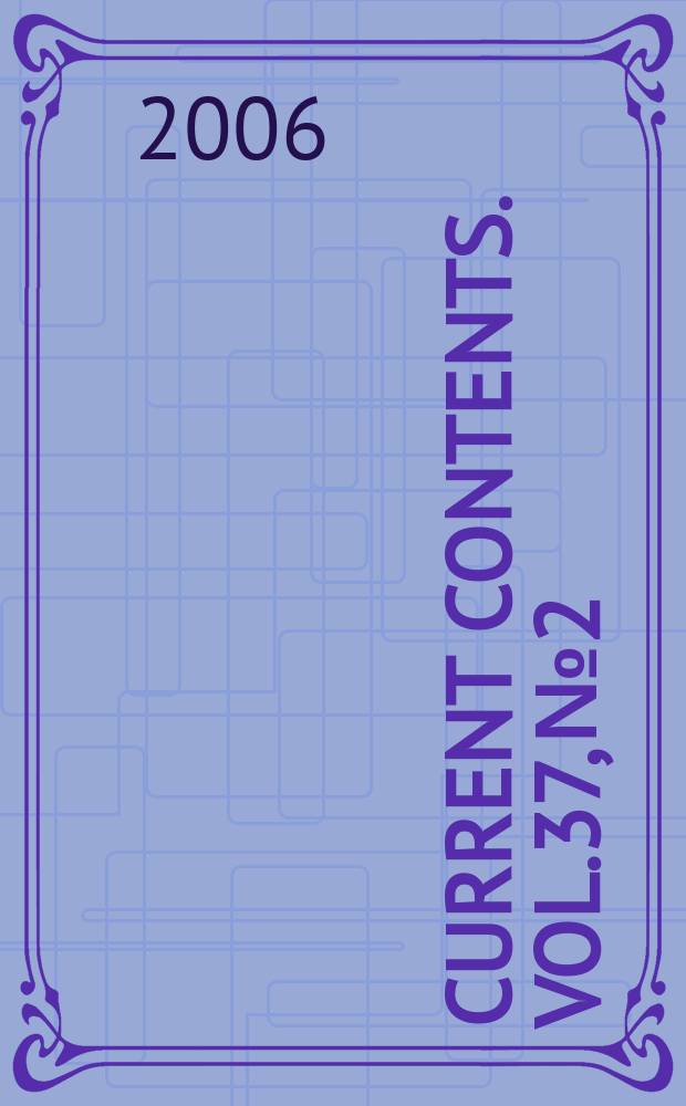 Current contents. Vol.37, №2