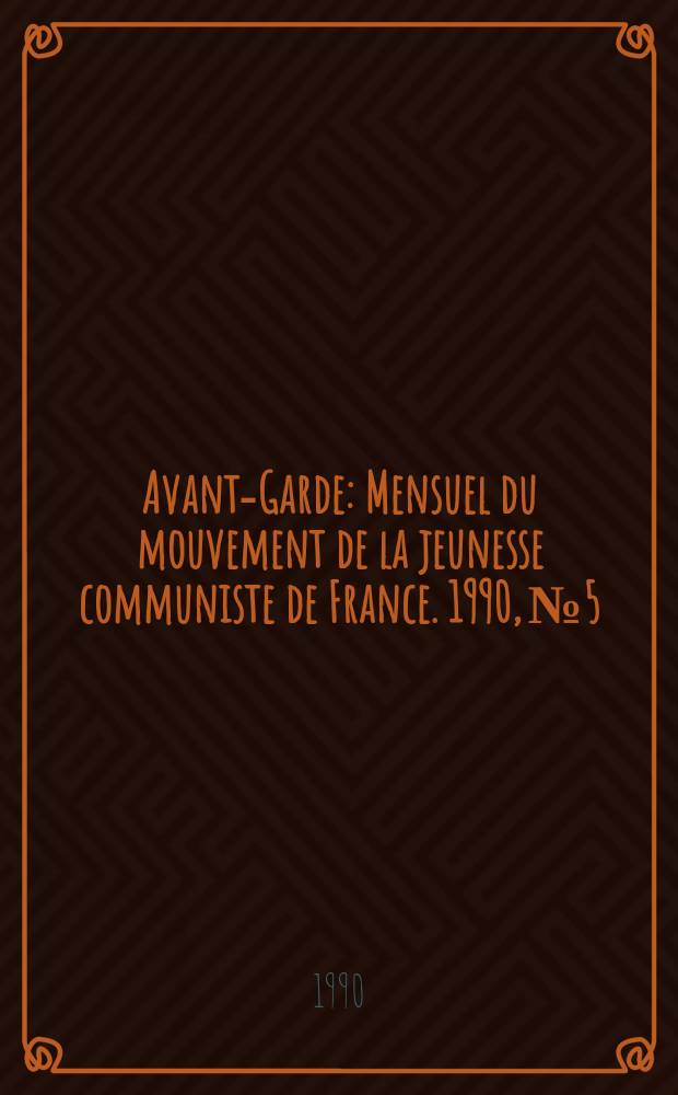 Avant-Garde : Mensuel du mouvement de la jeunesse communiste de France. 1990, №5