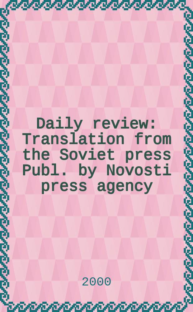 Daily review : Translation from the Soviet press Publ. by Novosti press agency (APN). Vol.46, №15