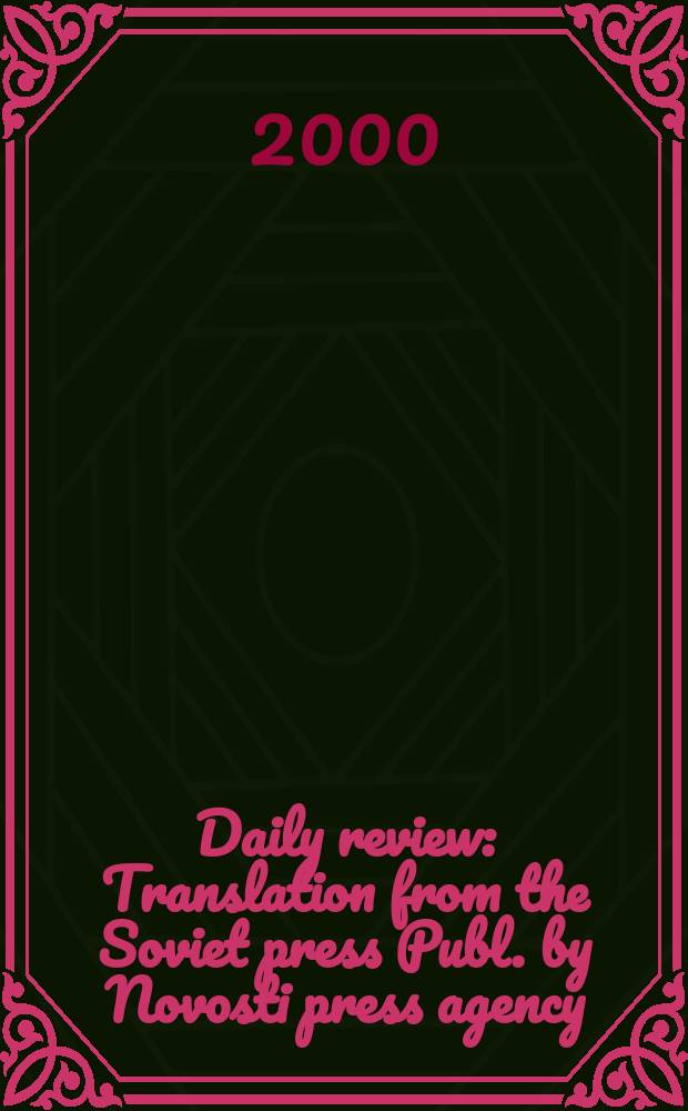 Daily review : Translation from the Soviet press Publ. by Novosti press agency (APN). Vol.46, №21