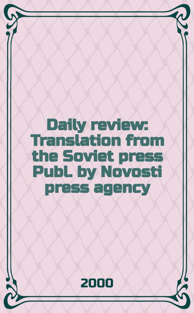 Daily review : Translation from the Soviet press Publ. by Novosti press agency (APN). Vol.46, №26