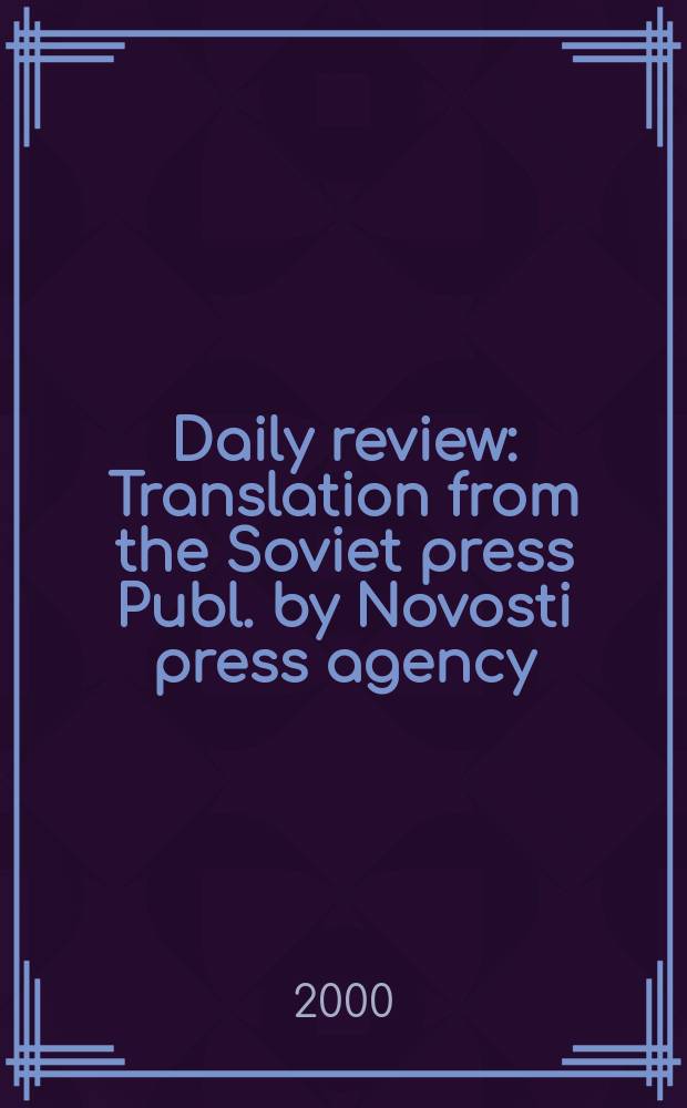 Daily review : Translation from the Soviet press Publ. by Novosti press agency (APN). Vol.46, №53