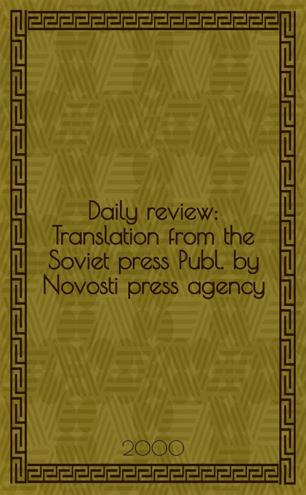 Daily review : Translation from the Soviet press Publ. by Novosti press agency (APN). Vol.46, №97