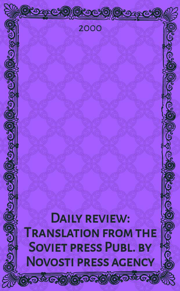 Daily review : Translation from the Soviet press Publ. by Novosti press agency (APN). Vol.46, №103
