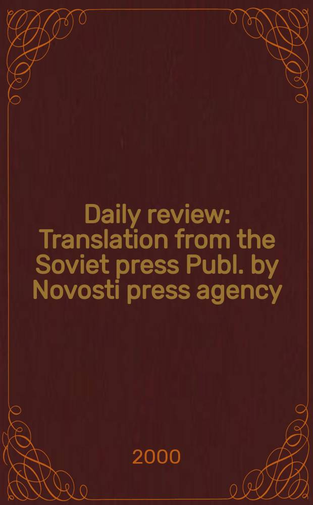 Daily review : Translation from the Soviet press Publ. by Novosti press agency (APN). Vol.46, №124