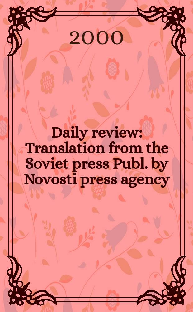 Daily review : Translation from the Soviet press Publ. by Novosti press agency (APN). Vol.46, №130