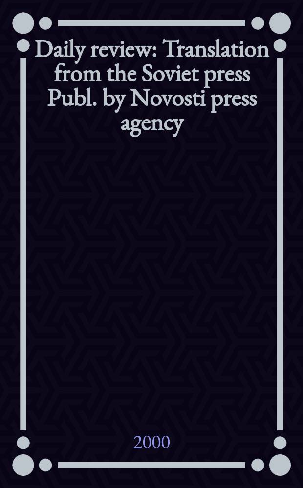Daily review : Translation from the Soviet press Publ. by Novosti press agency (APN). Vol.46, №42