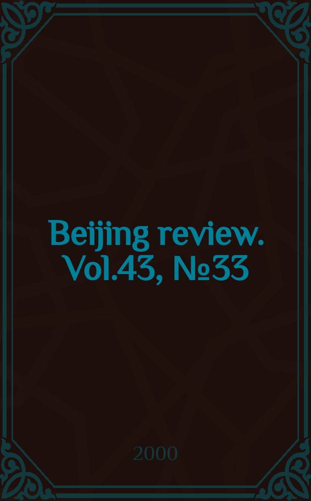 Beijing review. Vol.43, №33
