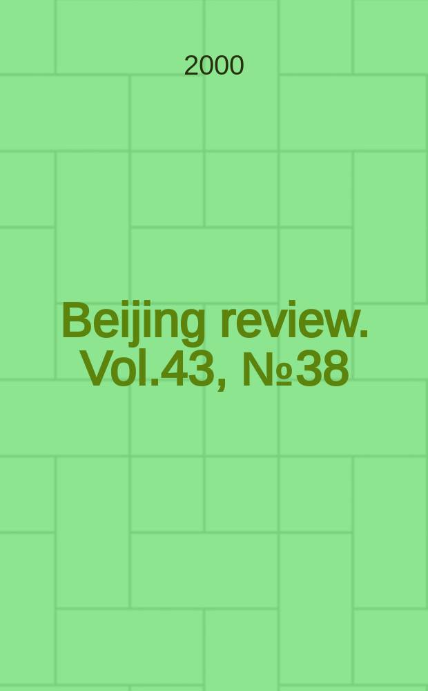 Beijing review. Vol.43, №38
