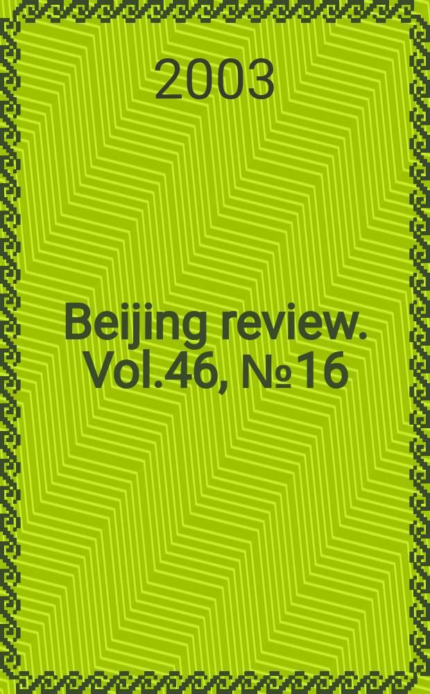 Beijing review. Vol.46, №16
