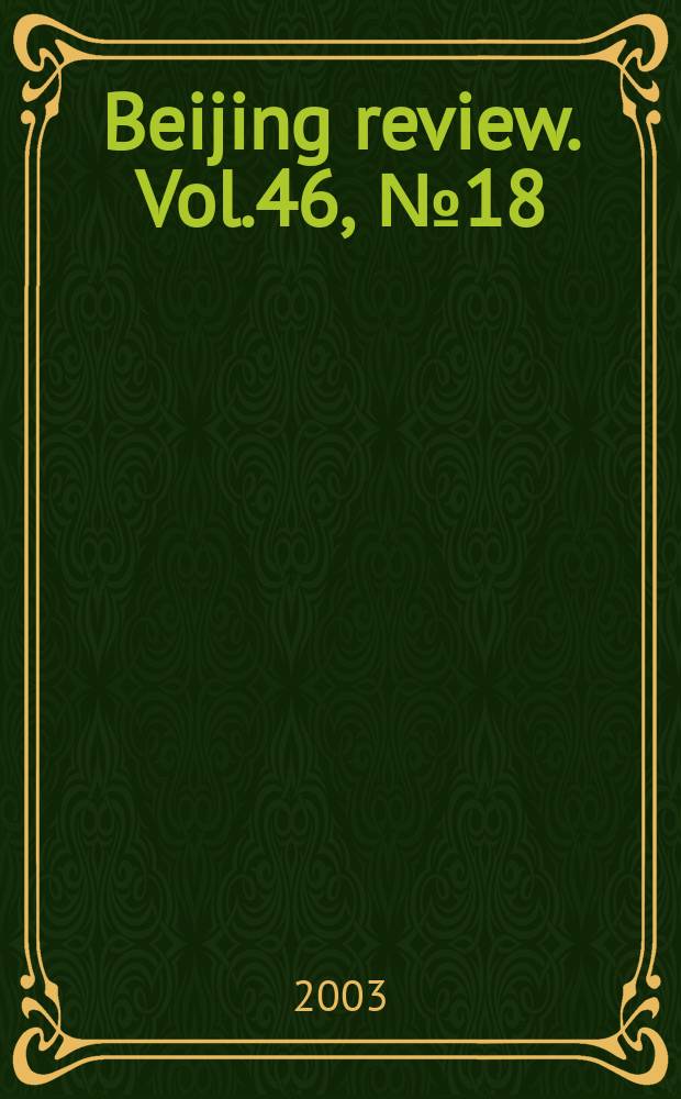 Beijing review. Vol.46, №18