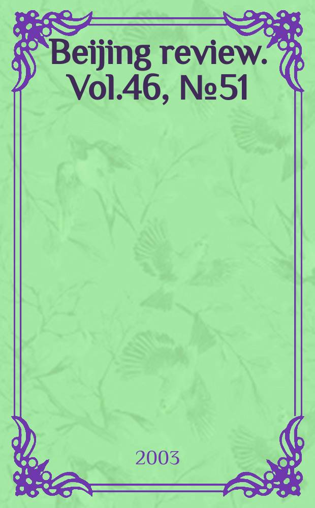 Beijing review. Vol.46, №51