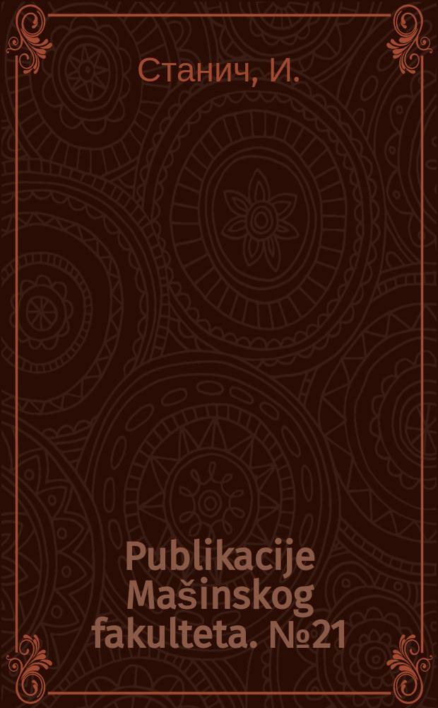 Publikacije Mašinskog fakulteta. №21 : Зависимость экономического периода ...
