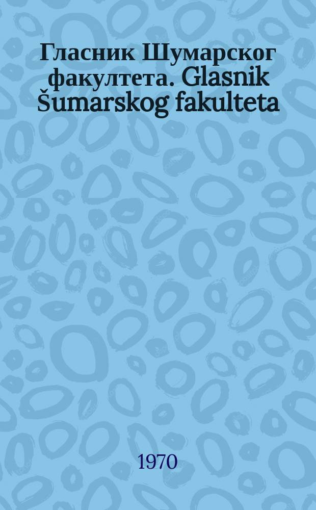 Гласник Шумарског факултета. Glasnik Šumarskog fakulteta