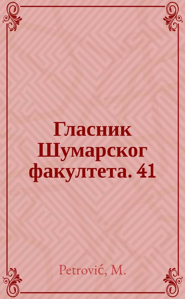 Гласник Шумарског факултета. 41 : Rezultati istraživanja zaštite ploča iverica ...