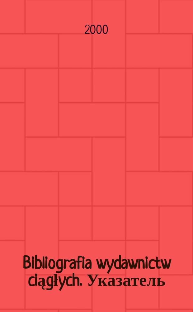 Bibliografia wydawnictw ciągłych. Указатель