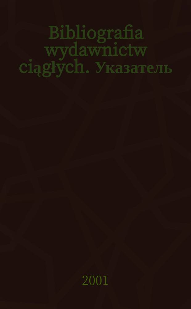 Bibliografia wydawnictw ciągłych. Указатель