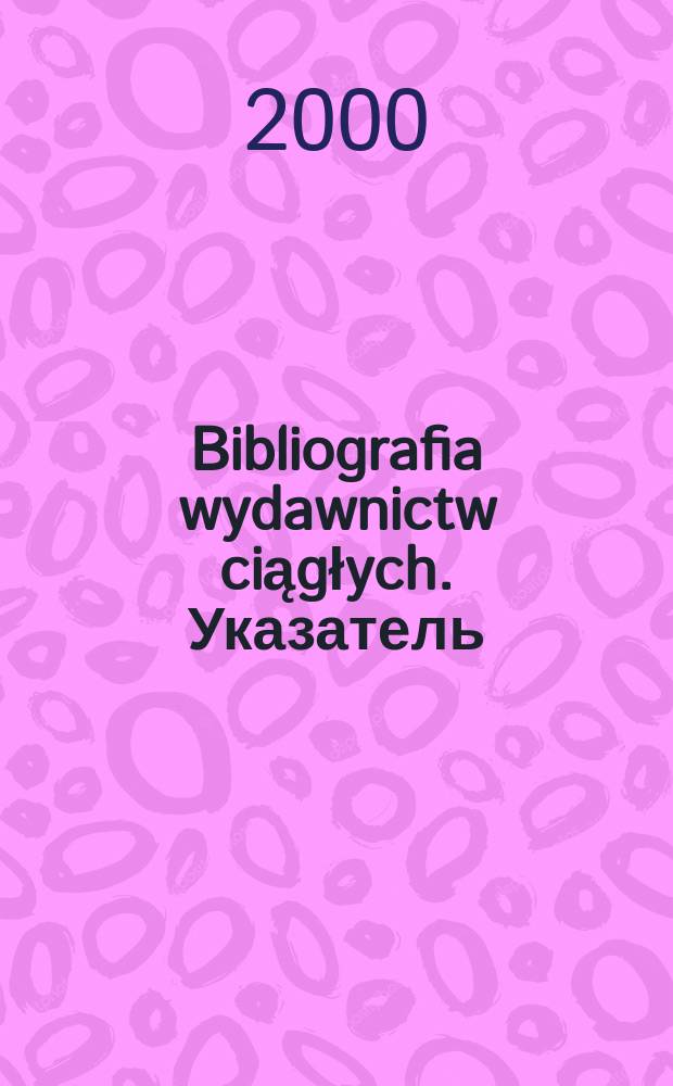 Bibliografia wydawnictw ciągłych. Указатель
