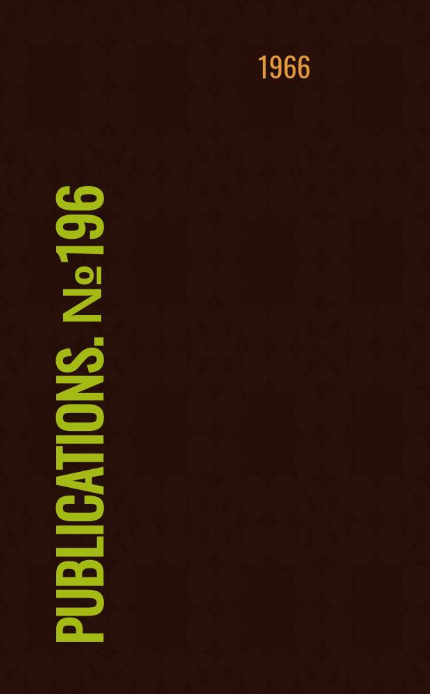 Publications. №196