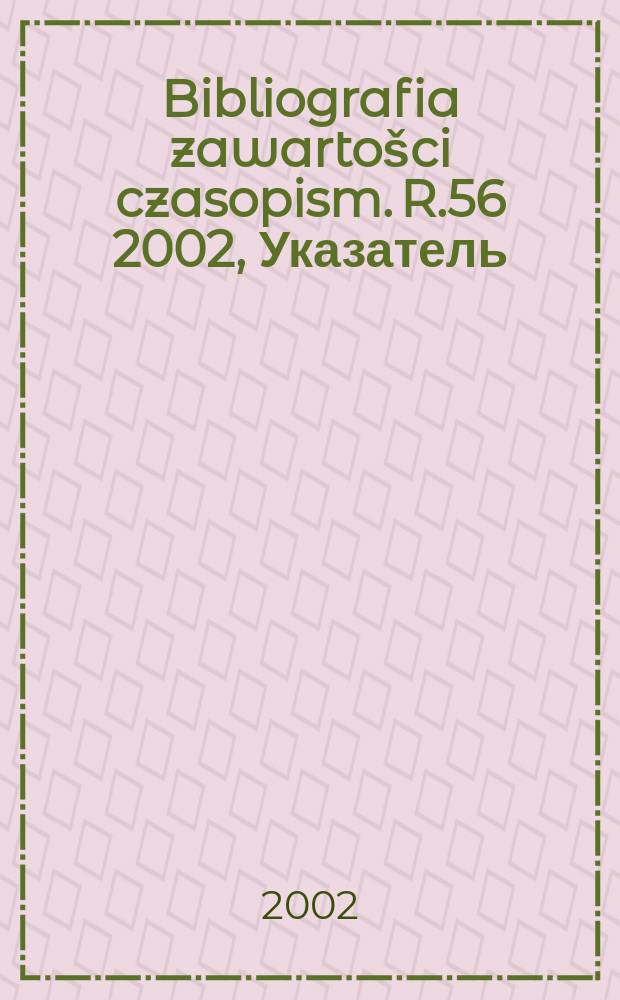 Bibliografia zawartošci czasopism. R.56 2002, Указатель