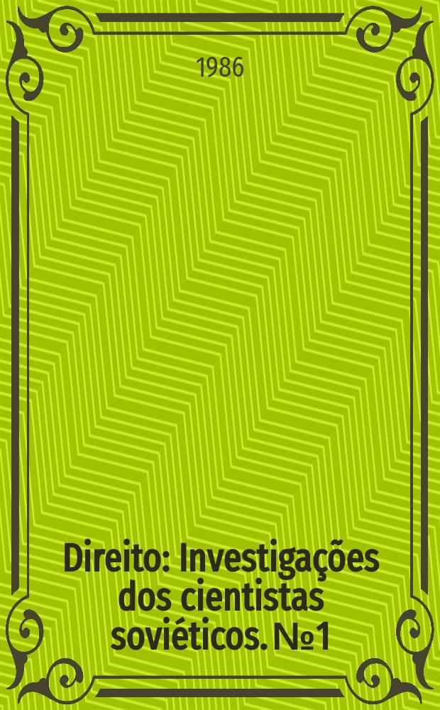 Direito : Investigações dos cientistas soviéticos. №1 : O Estetuto dos estrangeiros na URSS