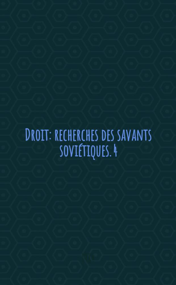 Droit : recherches des savants soviétiques. 4 : L'espace et de droit