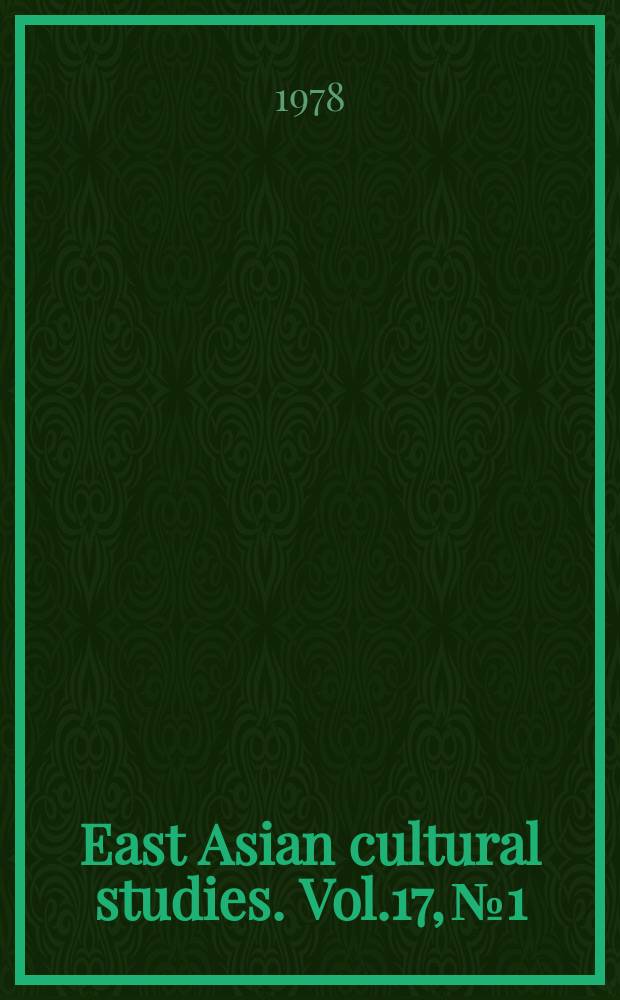 East Asian cultural studies. Vol.17, №1/4 : Modern Thai literature