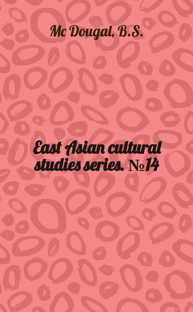 East Asian cultural studies series. №14/15 : The introduction of Western literary theories ...