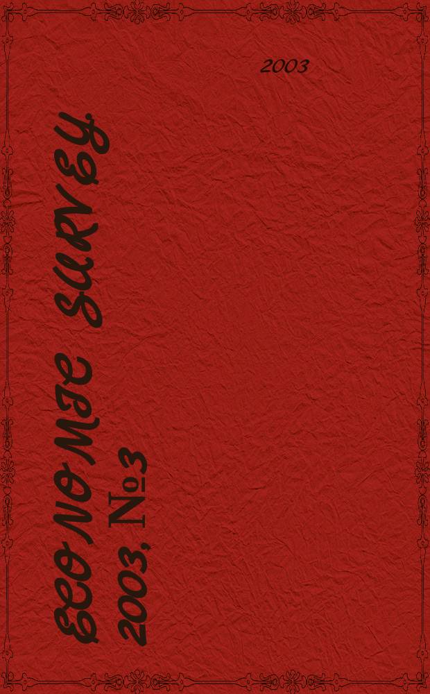 Economic survey. 2003, №3