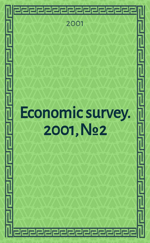 Economic survey. 2001, №2
