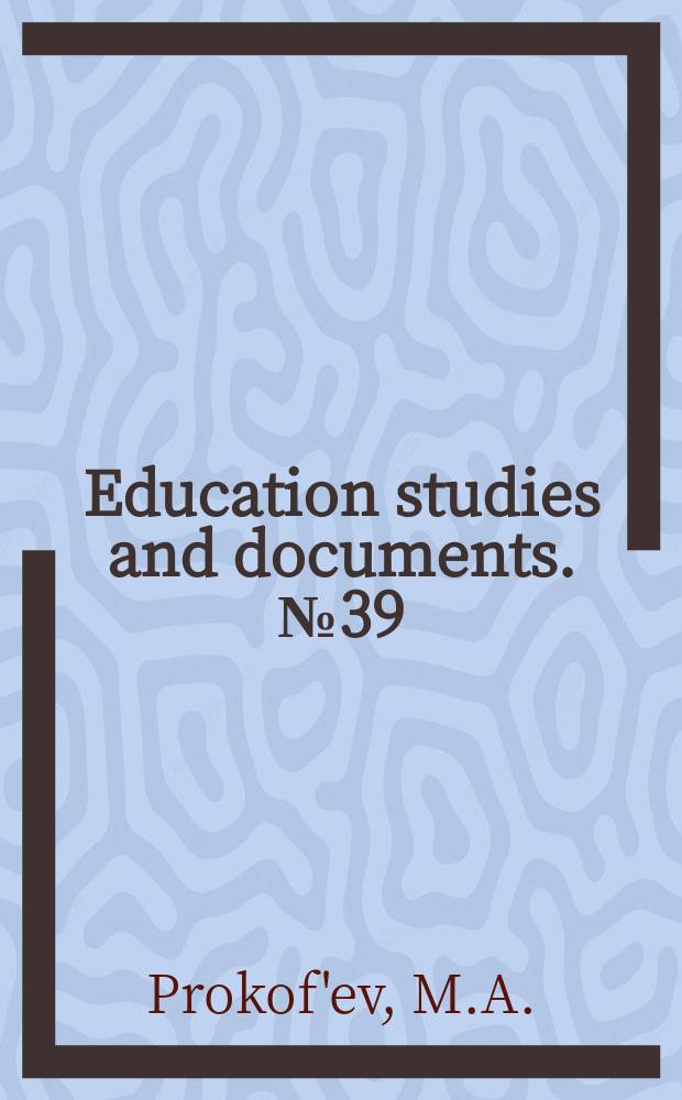 Education studies and documents. №39 : Higher education in the USSR