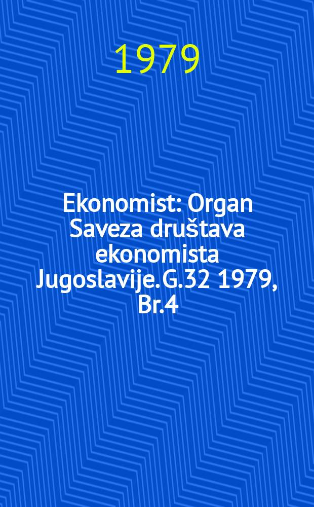 Ekonomist : Organ Saveza društava ekonomista Jugoslavije. G.32 1979, Br.4 : Aktuelni problemi privrednih kretanja i ekonomske politike Jugoslavije. Savjetovanje. Opatija, 1979