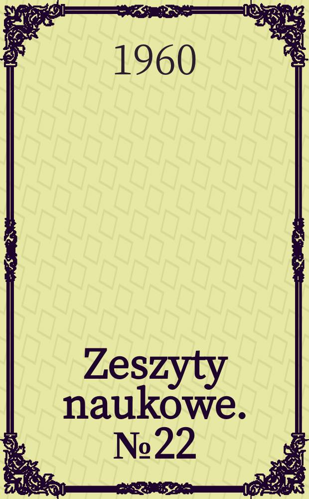 Zeszyty naukowe. № 22