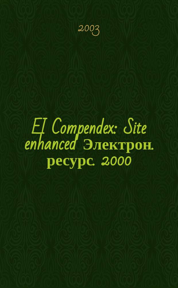EI Compendex : Site enhanced [Электрон. ресурс]. 2000/Apr. 2003, Disc2