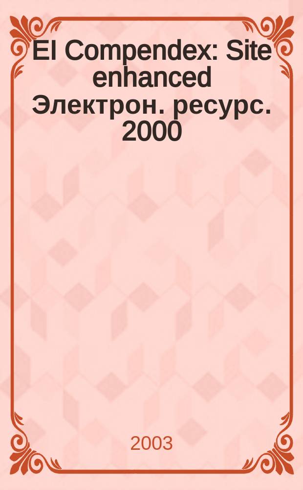 EI Compendex : Site enhanced [Электрон. ресурс]. 2000/June 2003, Disc2