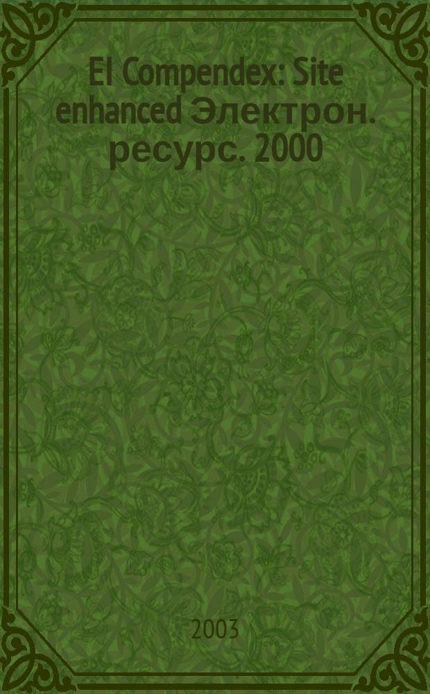 EI Compendex : Site enhanced [Электрон. ресурс]. 2000/Sept. 2003, Disc2