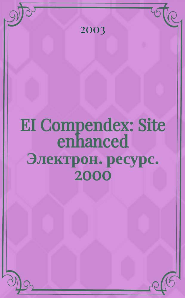 EI Compendex : Site enhanced [Электрон. ресурс]. 2000/Sept. 2003, Disc3