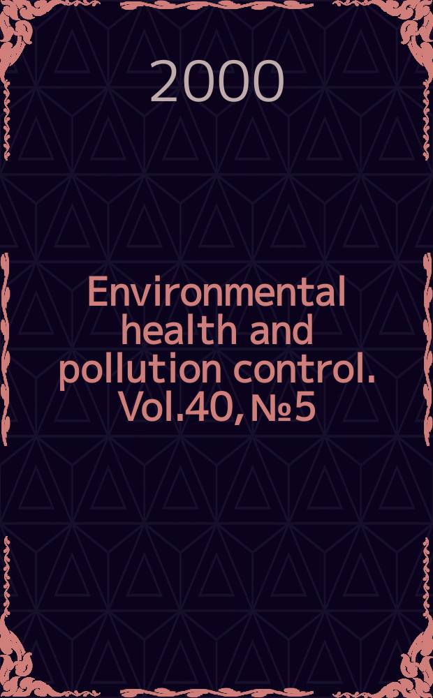 Environmental health and pollution control. Vol.40, №5