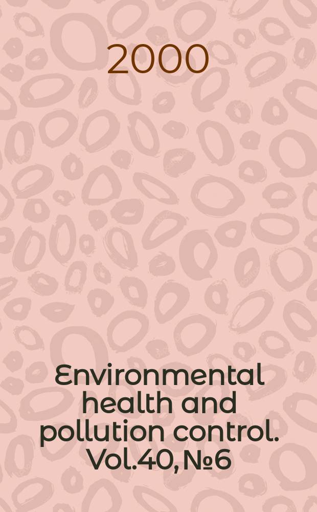 Environmental health and pollution control. Vol.40, №6