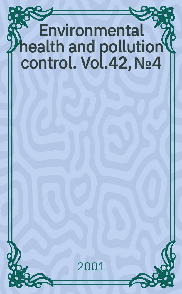 Environmental health and pollution control. Vol.42, №4