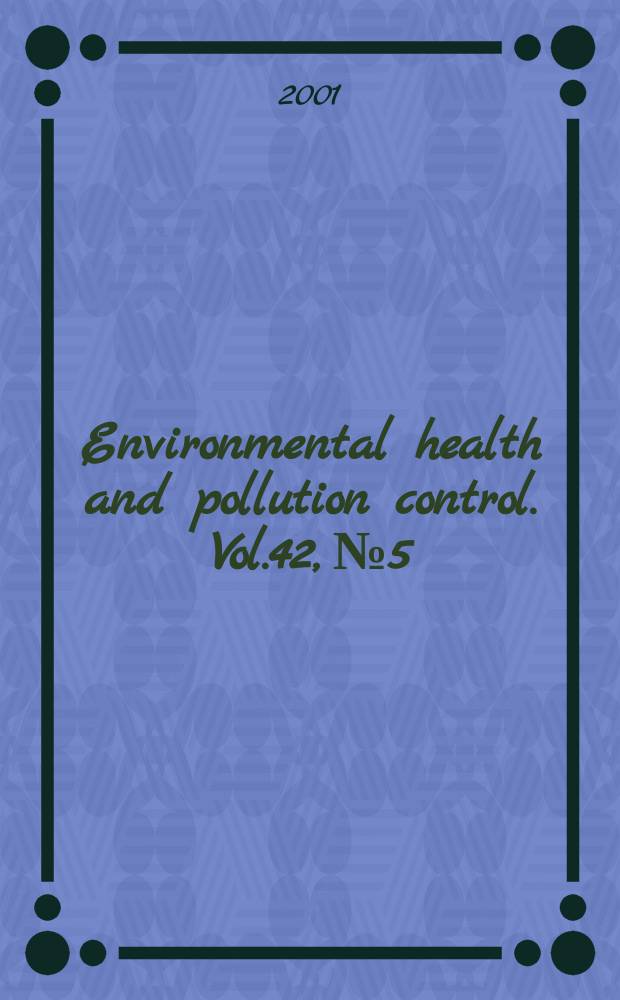 Environmental health and pollution control. Vol.42, №5