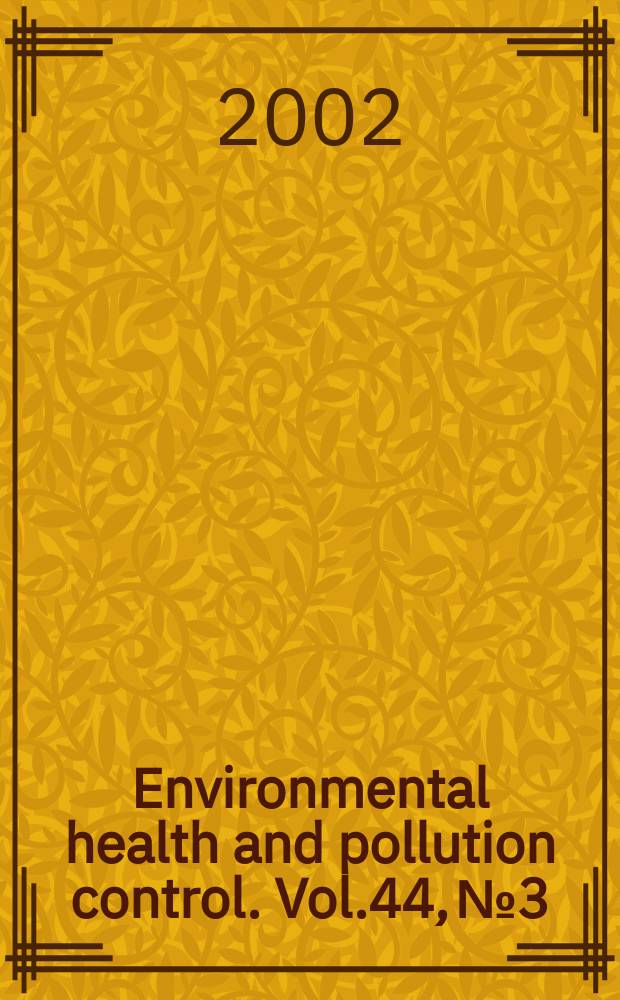 Environmental health and pollution control. Vol.44, №3