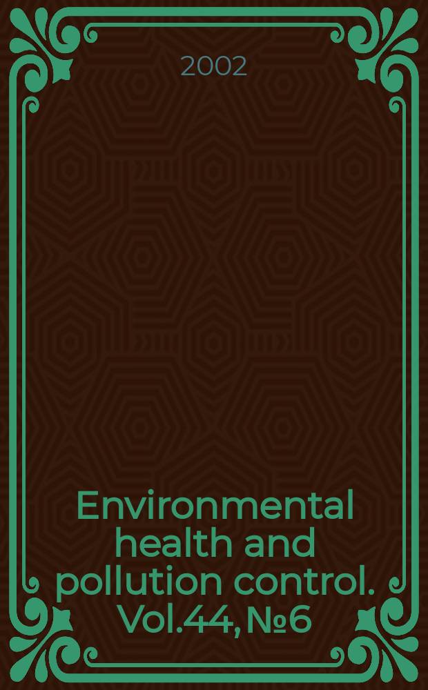 Environmental health and pollution control. Vol.44, №6