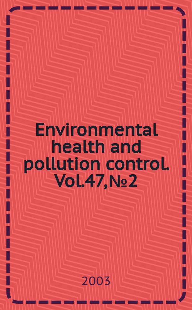 Environmental health and pollution control. Vol.47, №2