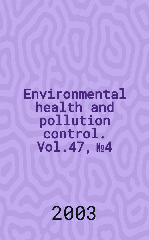 Environmental health and pollution control. Vol.47, №4