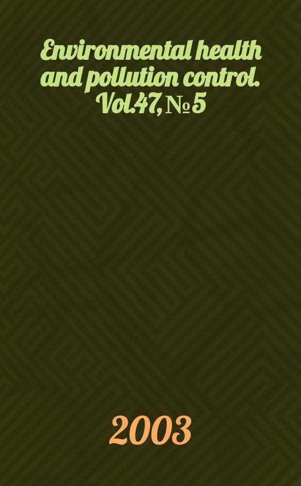 Environmental health and pollution control. Vol.47, №5