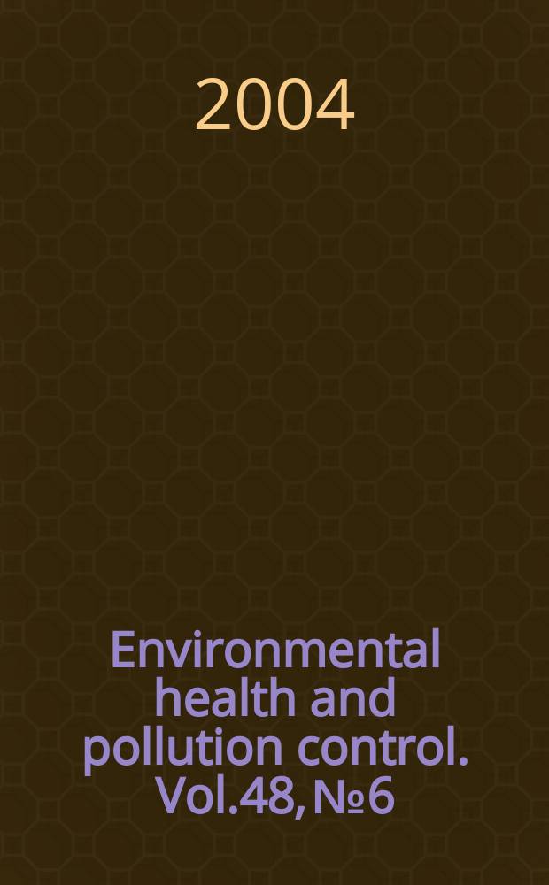 Environmental health and pollution control. Vol.48, №6