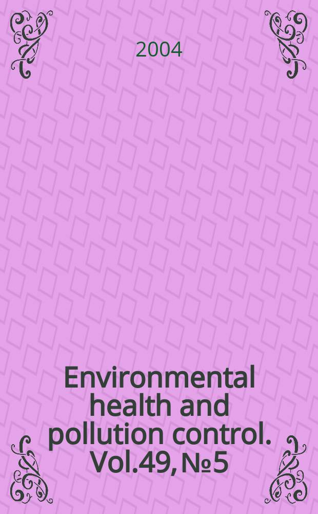 Environmental health and pollution control. Vol.49, №5