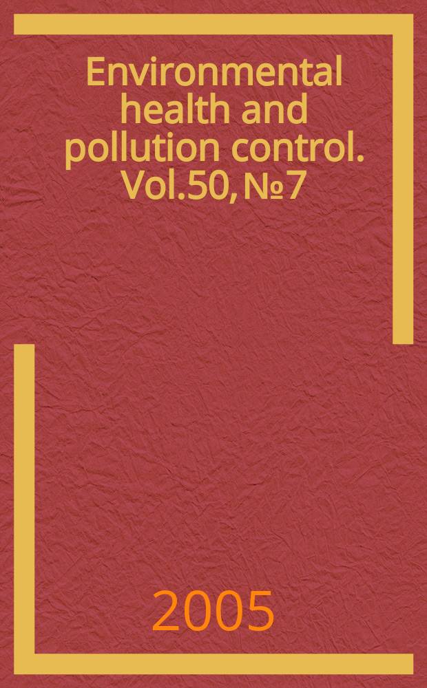 Environmental health and pollution control. Vol.50, №7