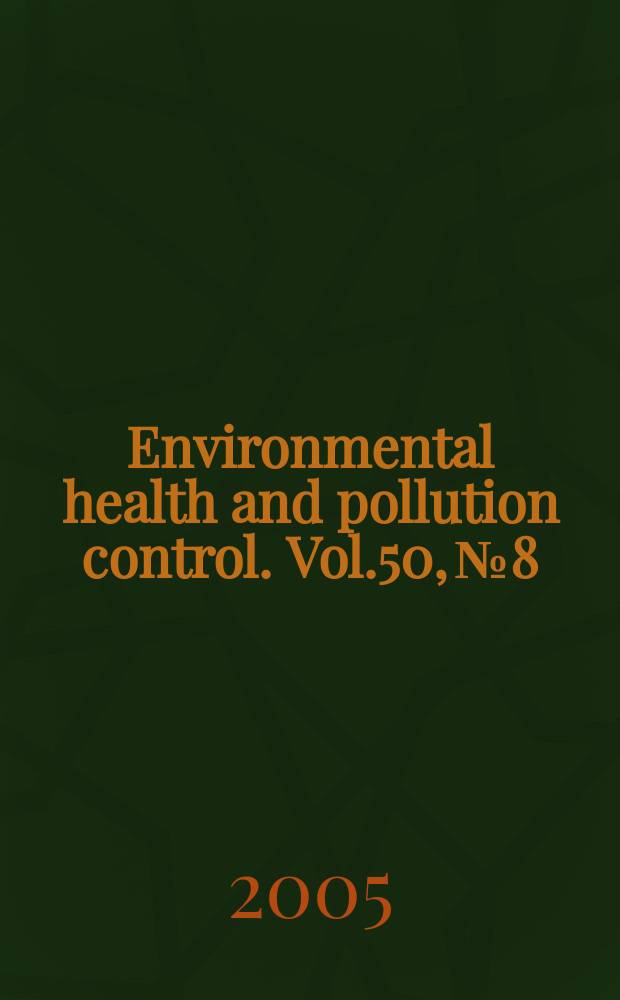 Environmental health and pollution control. Vol.50, №8